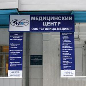 Медицинские центры Осинников